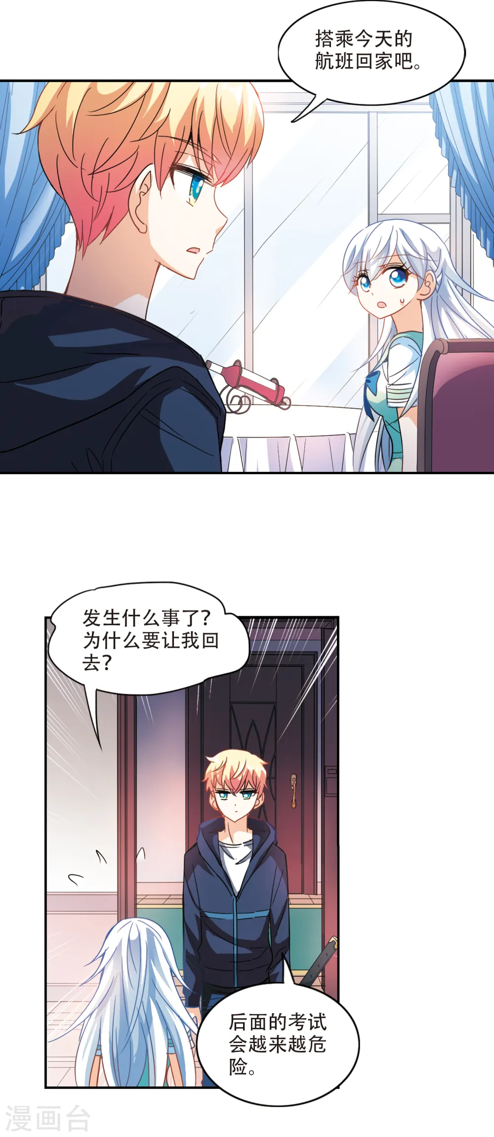 第226话 第三场考试1 第3页