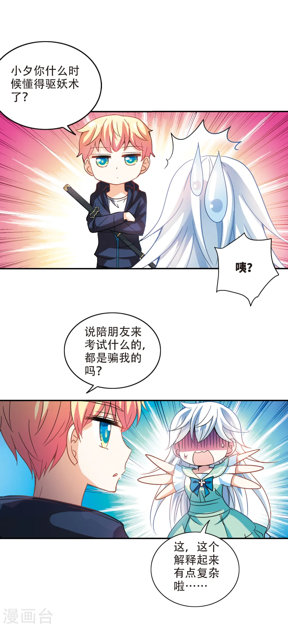 第226话 第三场考试1 第5页