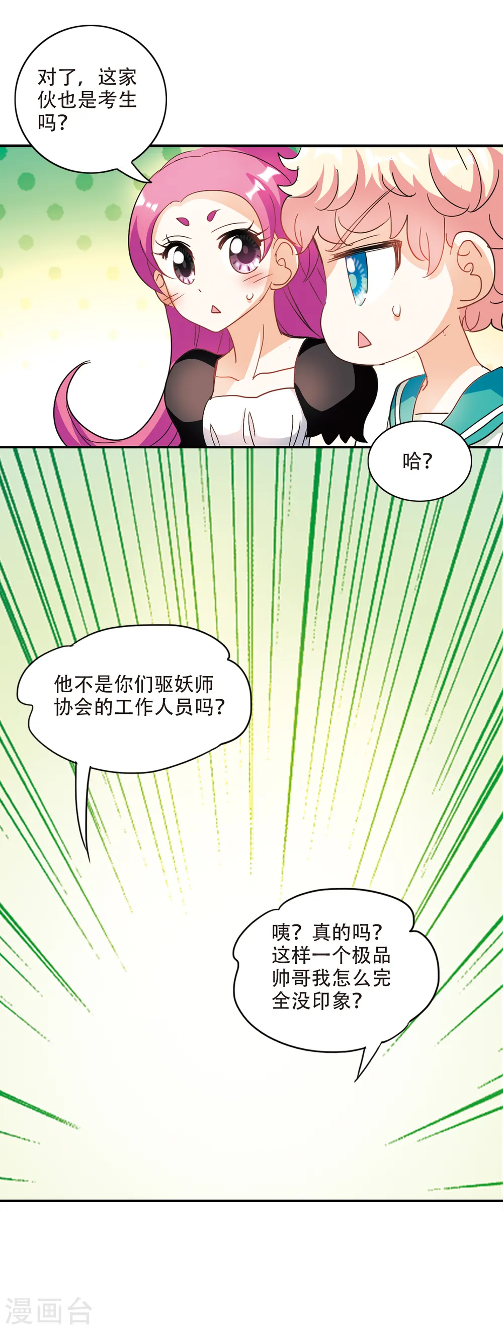 第226话 第三场考试1 第12页