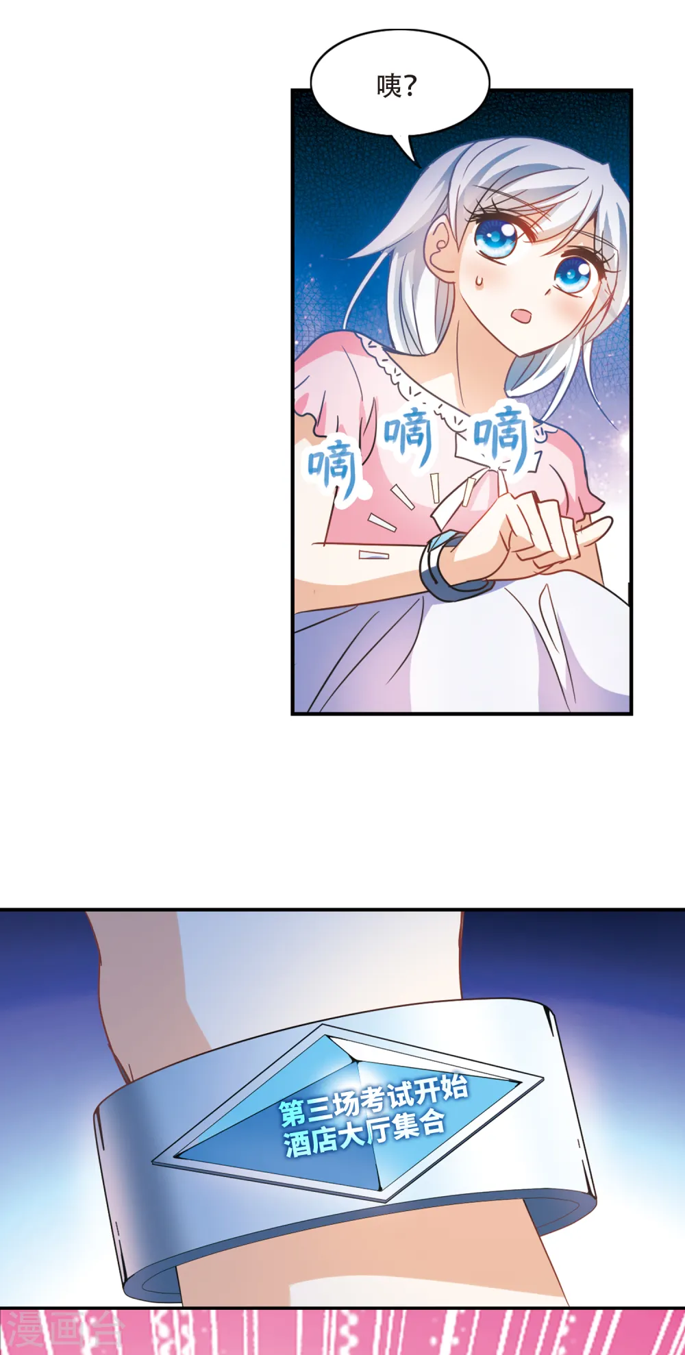 第228话 第三场考试3 第6页