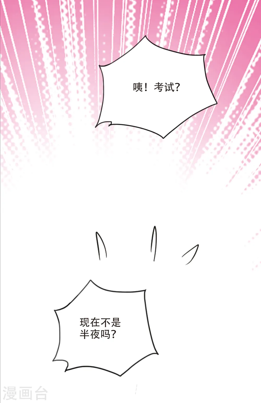第228话 第三场考试3 第7页