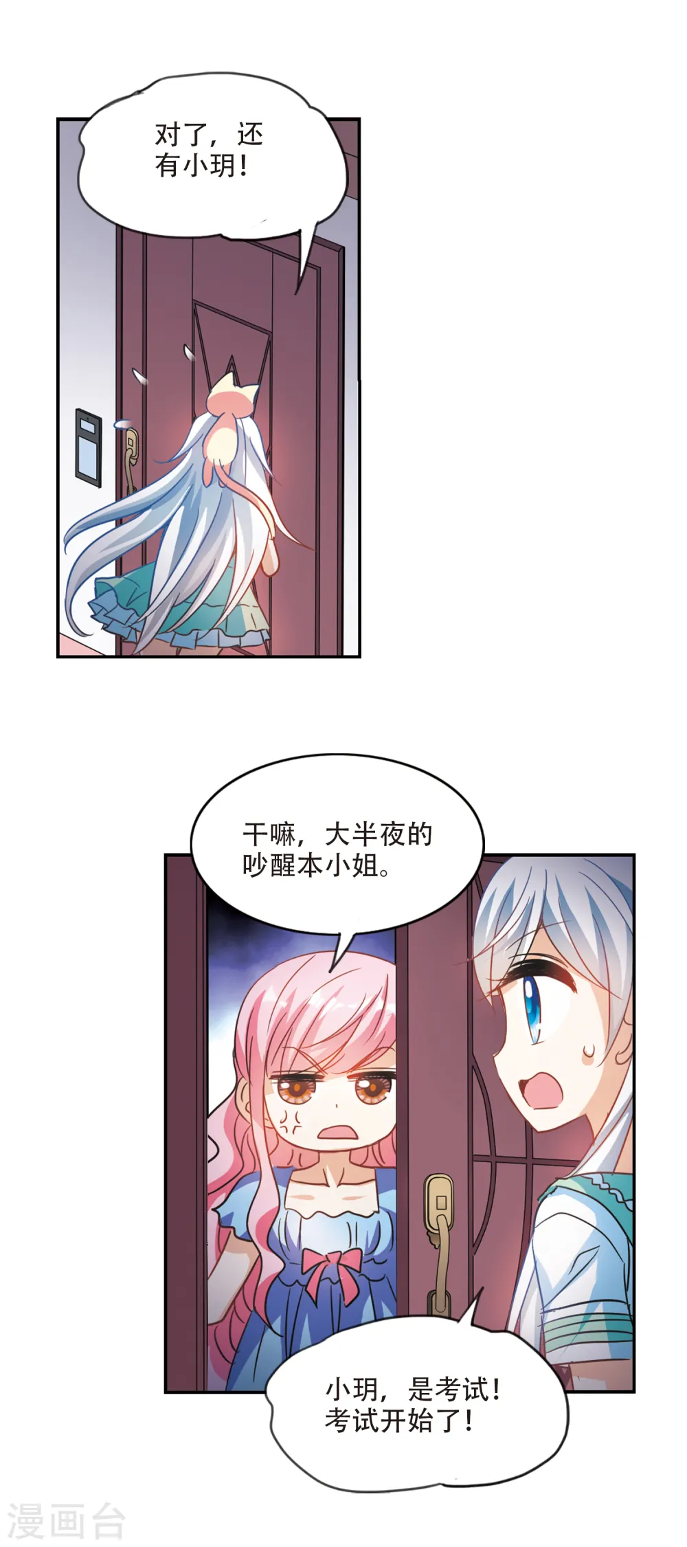 第228话 第三场考试3 第9页