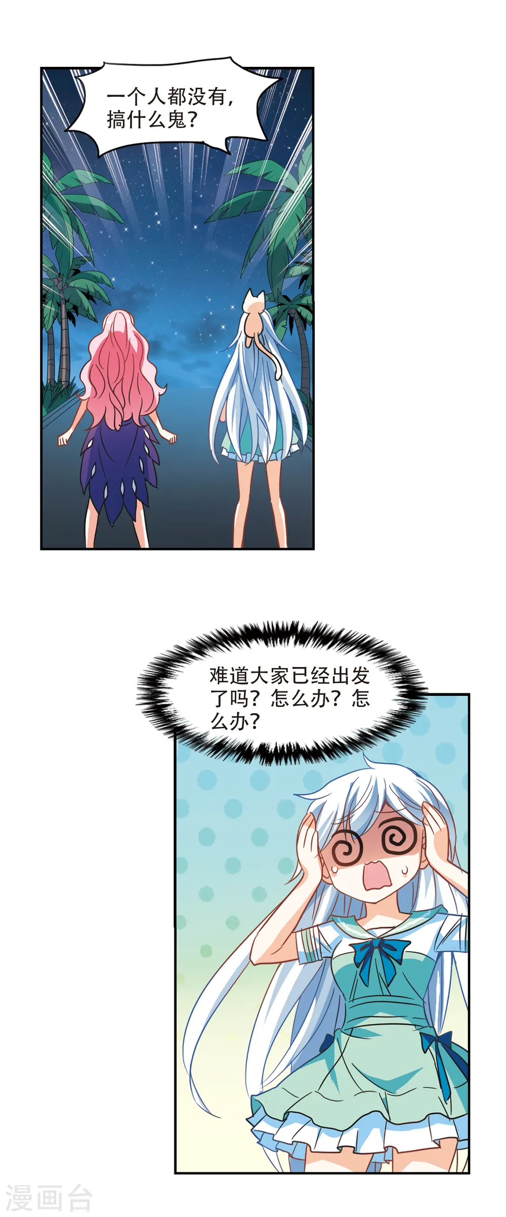 第228话 第三场考试3 第11页