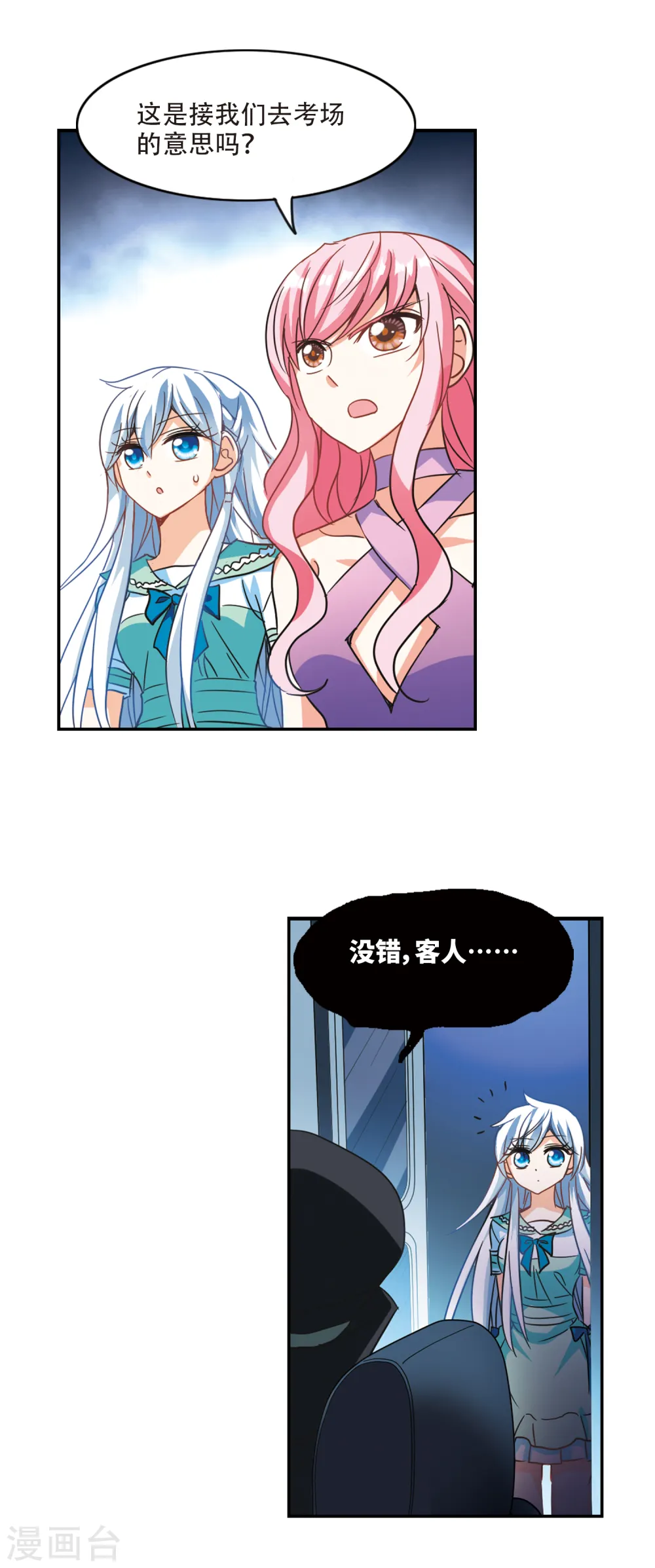 第228话 第三场考试3 第13页