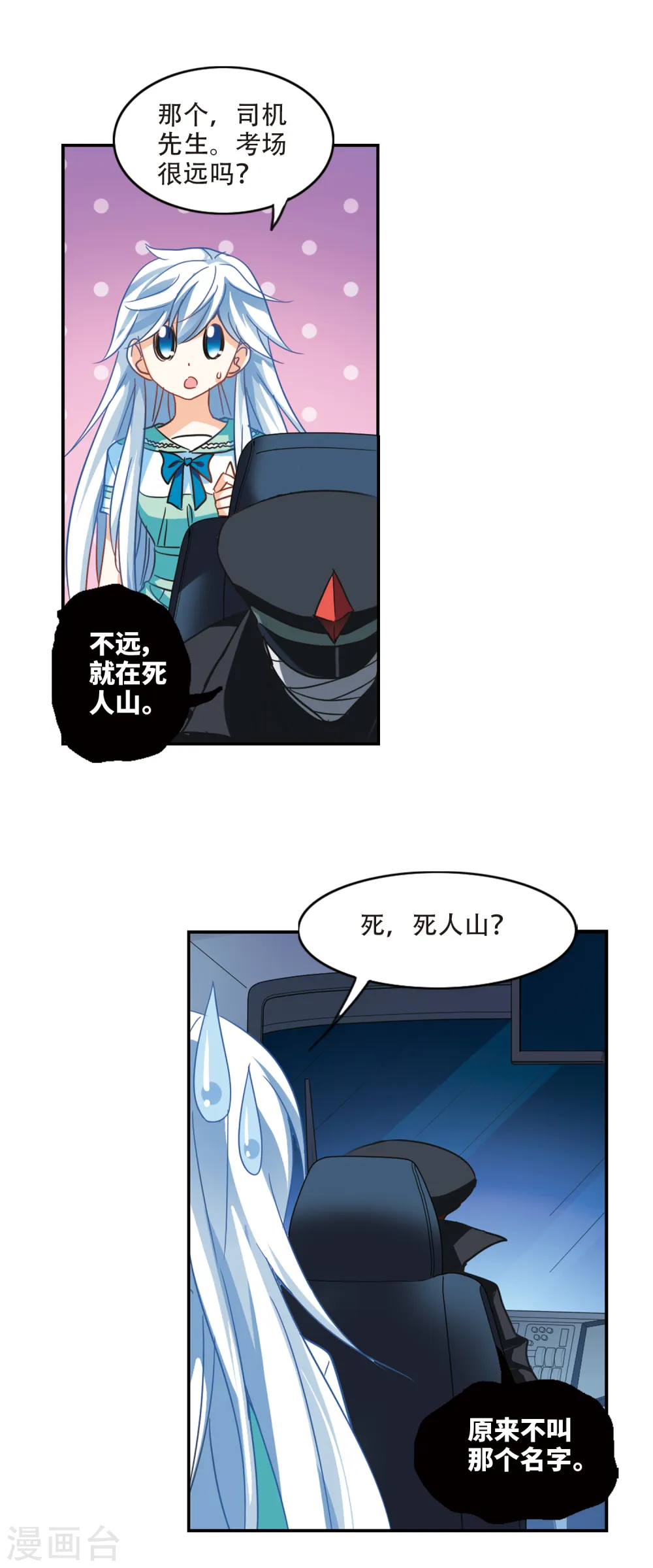 第228话 第三场考试3 第16页