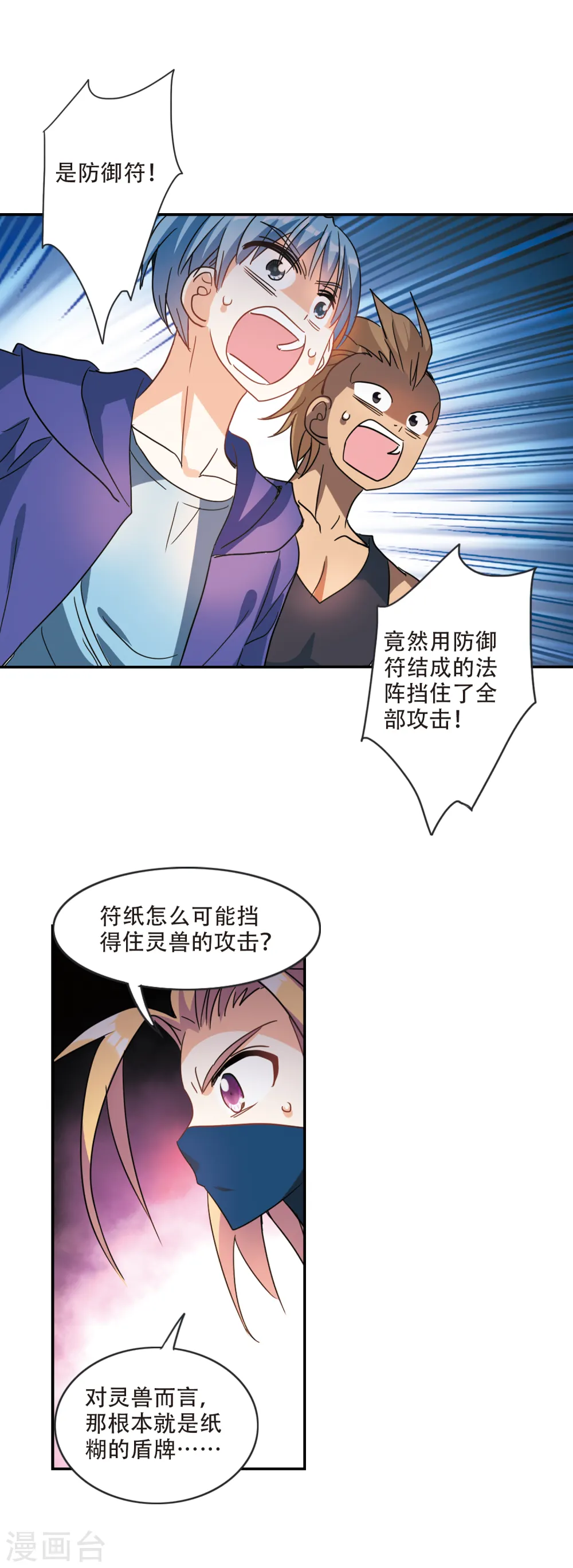 第221话 以一敌五2 第14页