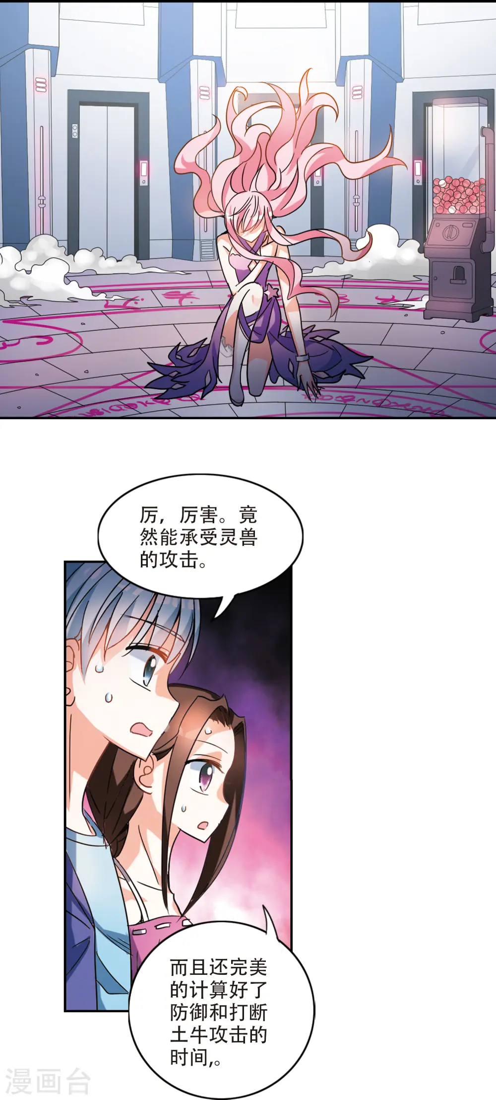 第219话 恶魔的低语3 第3页