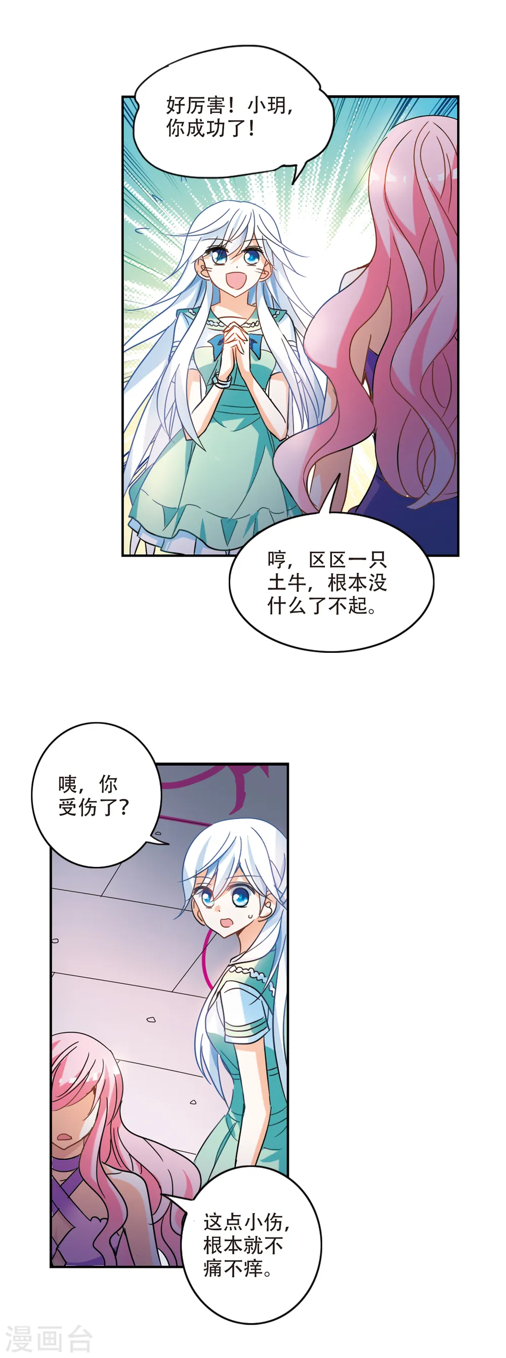 第219话 恶魔的低语3 第4页
