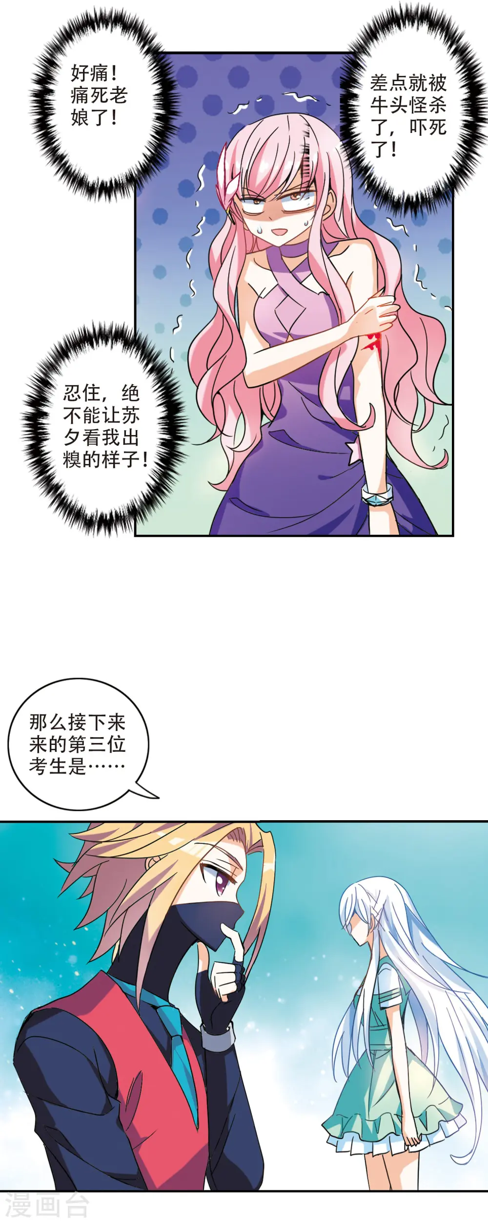 第219话 恶魔的低语3 第5页
