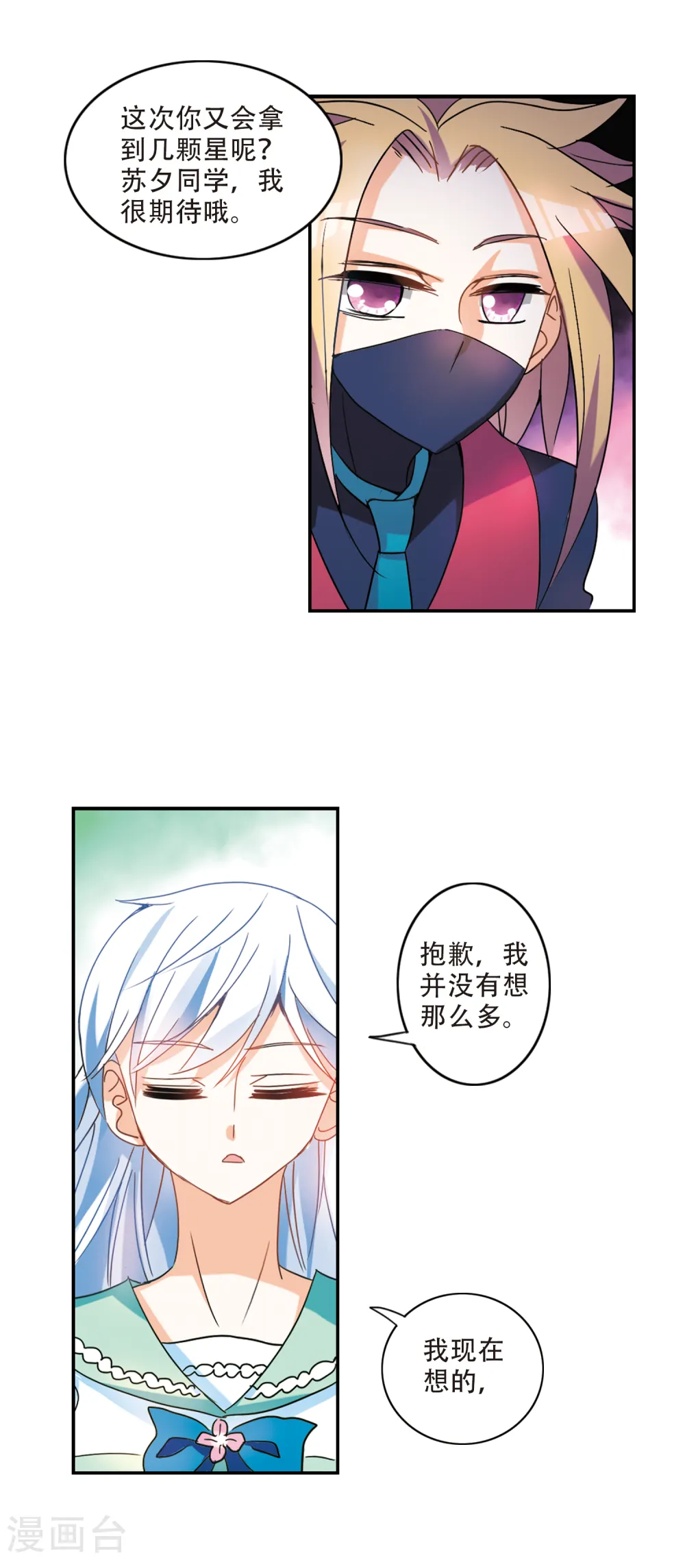 第219话 恶魔的低语3 第7页