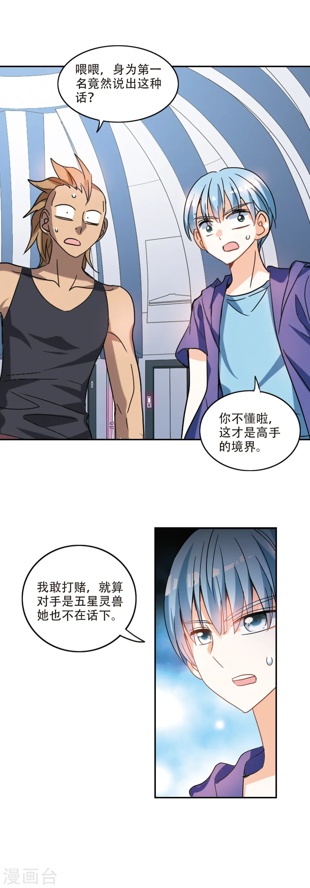 第219话 恶魔的低语3 第9页