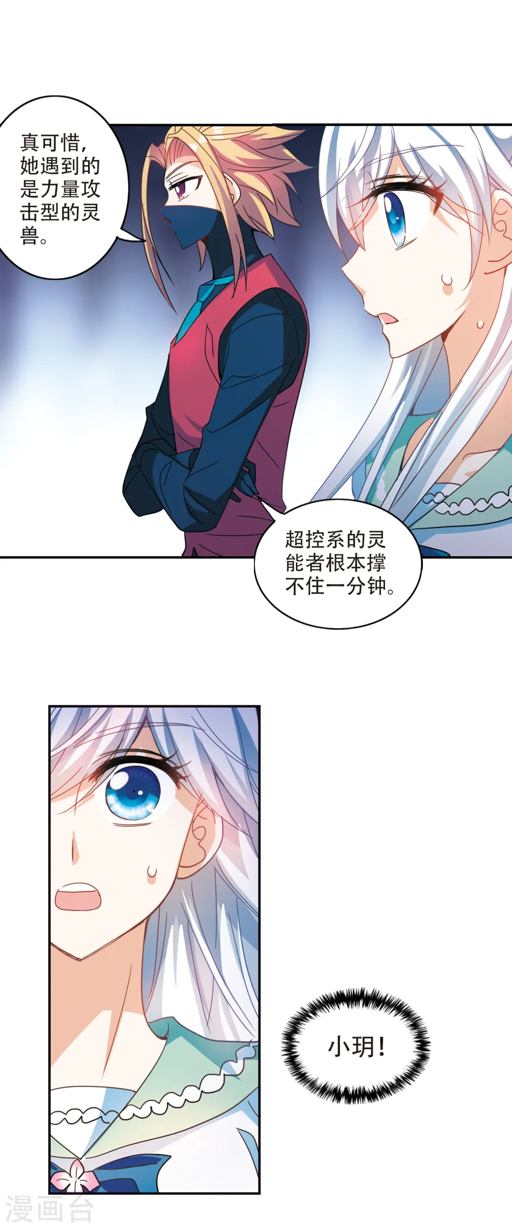 第218话 恶魔的低语2 第6页