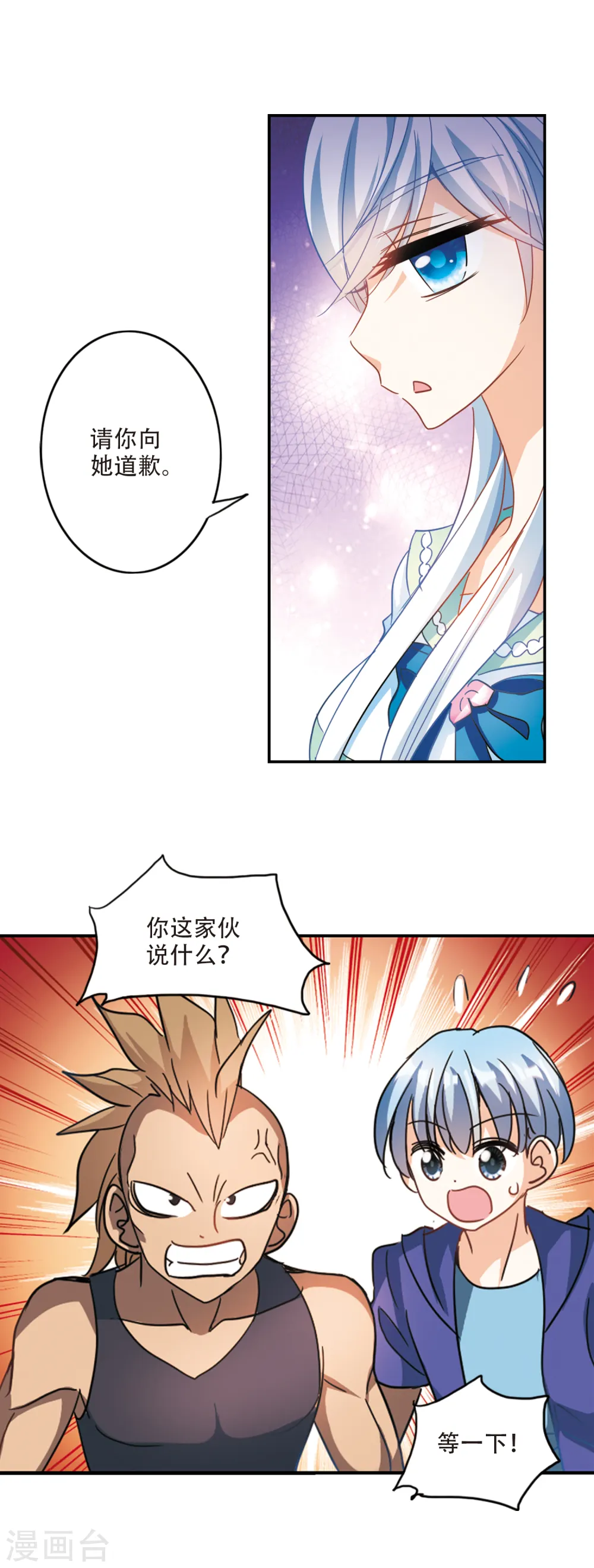 第217话 恶魔的低语1 第6页