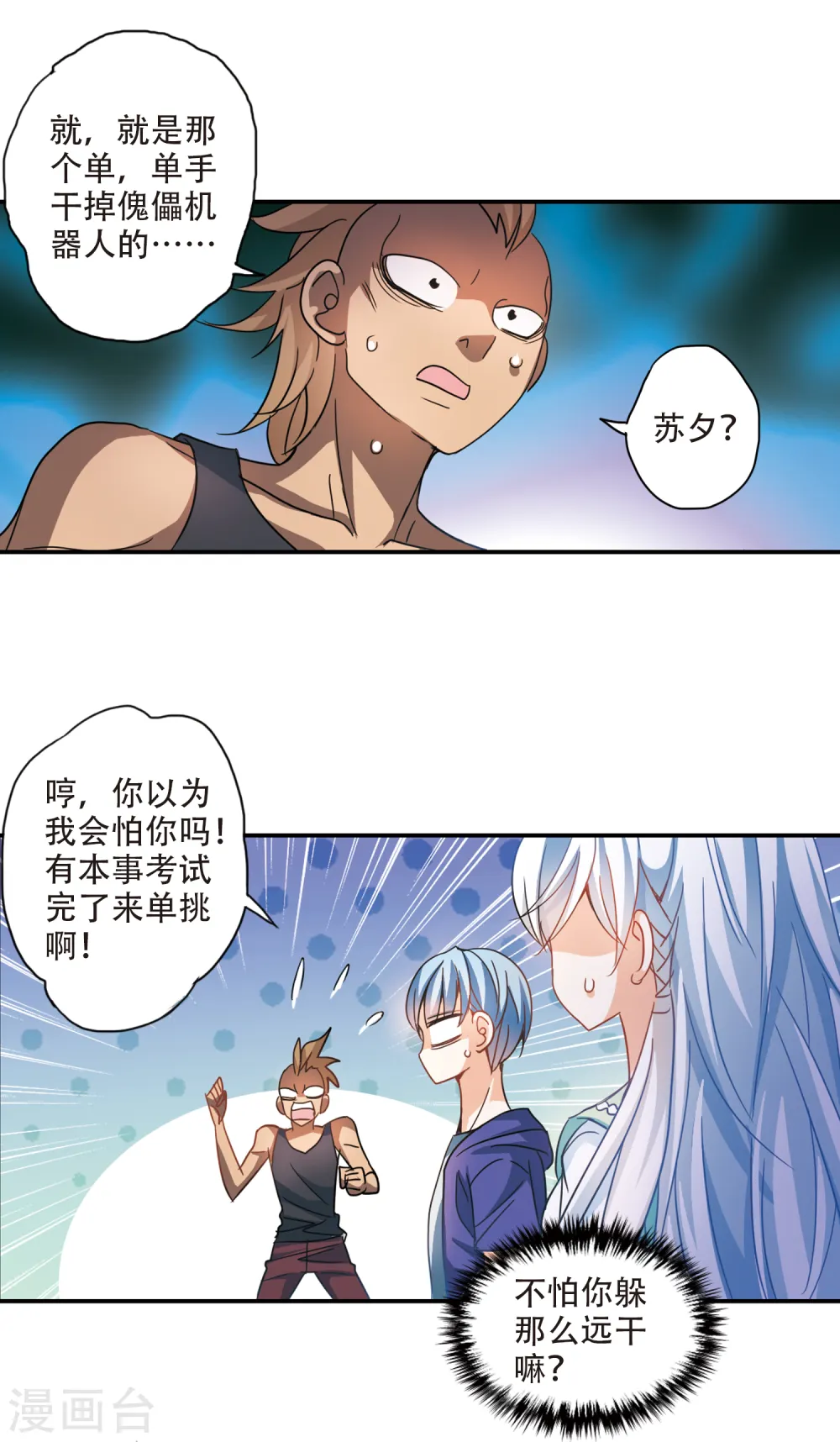 第217话 恶魔的低语1 第8页