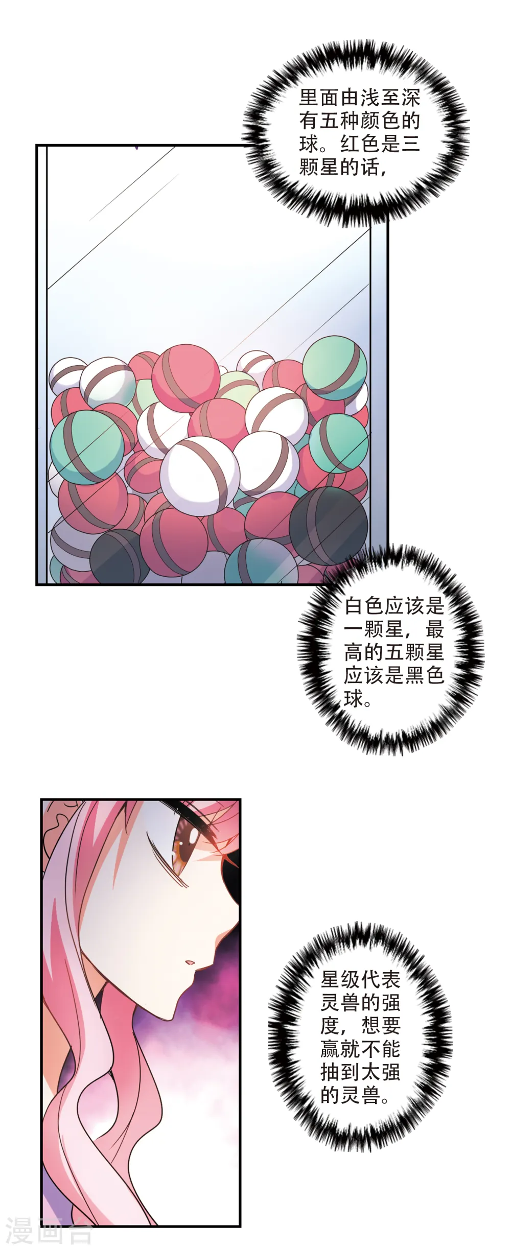 第217话 恶魔的低语1 第11页
