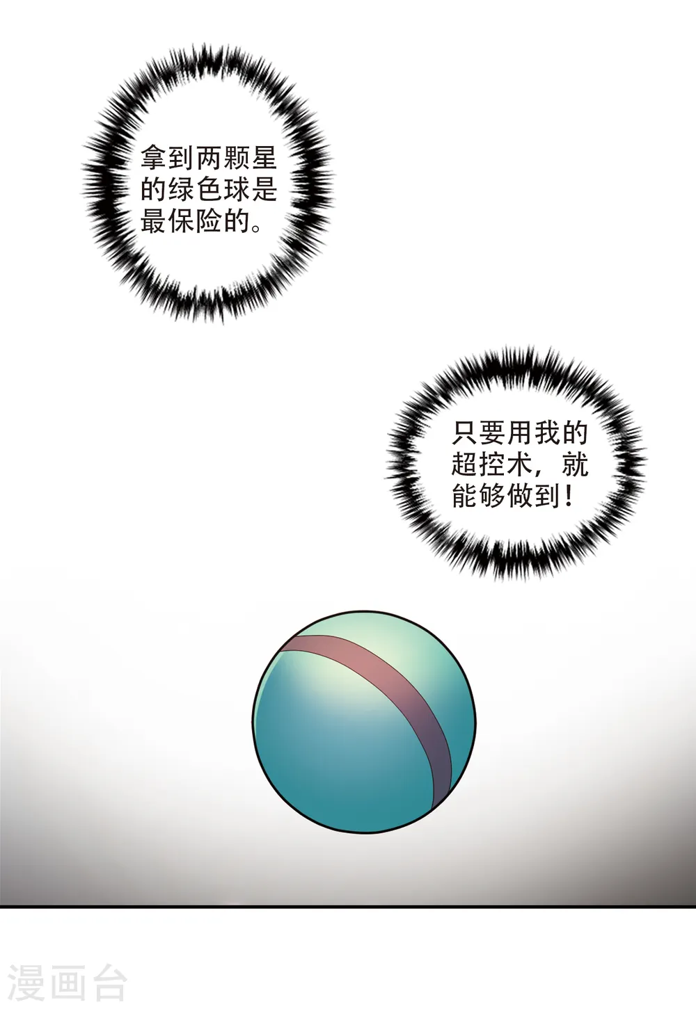 第217话 恶魔的低语1 第12页