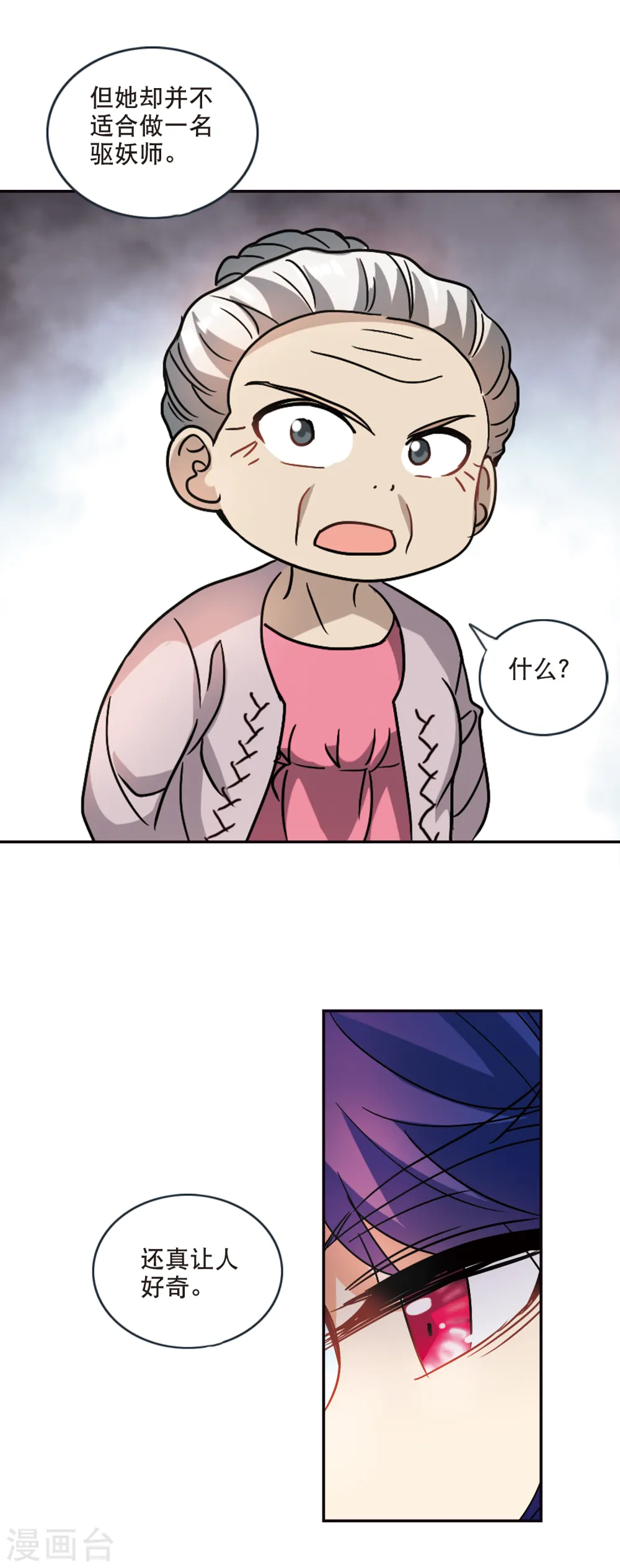 第213话 游戏时间3 第4页