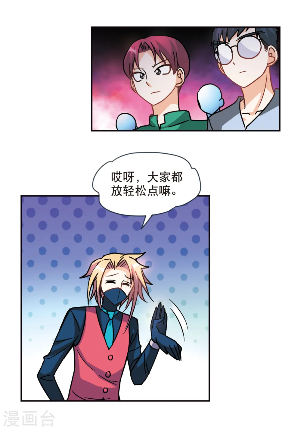 第213话 游戏时间3 第7页