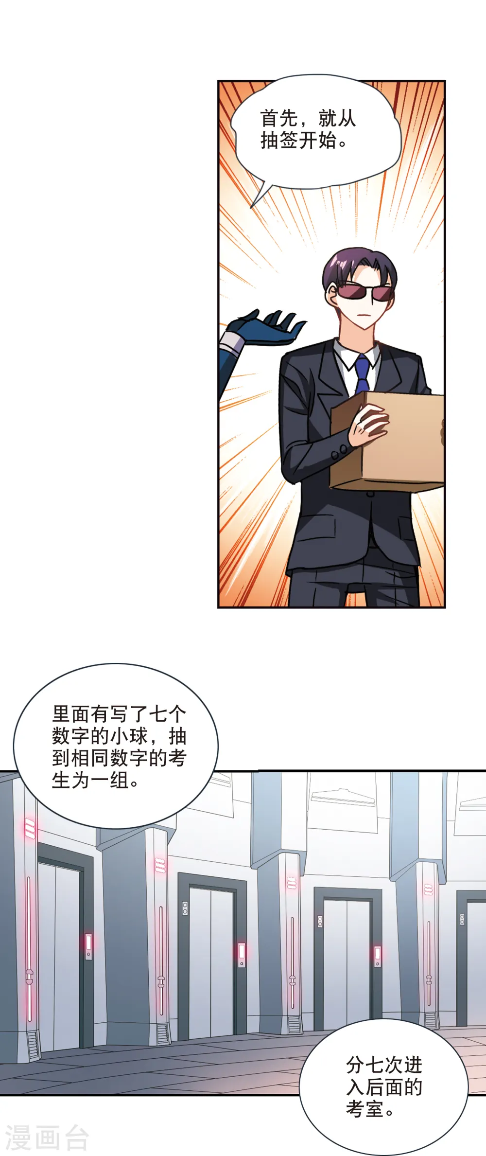 第213话 游戏时间3 第8页