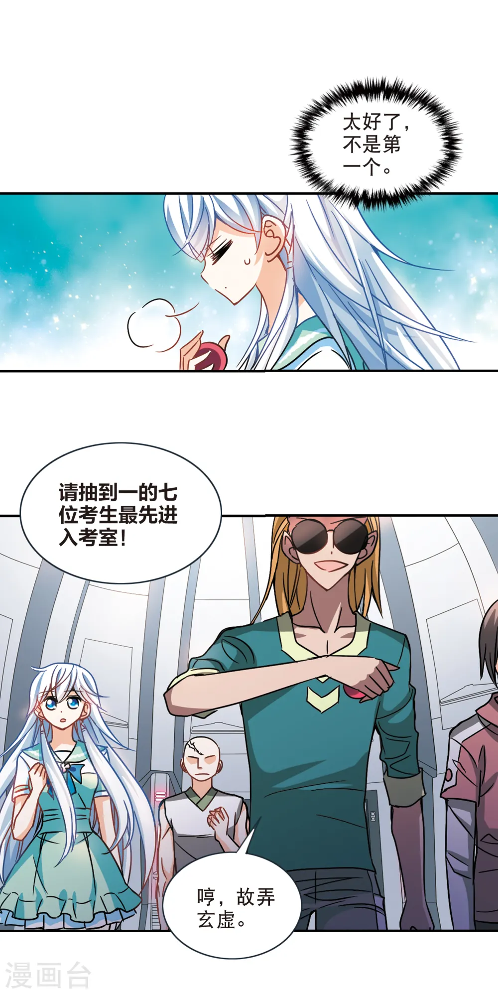 第213话 游戏时间3 第11页