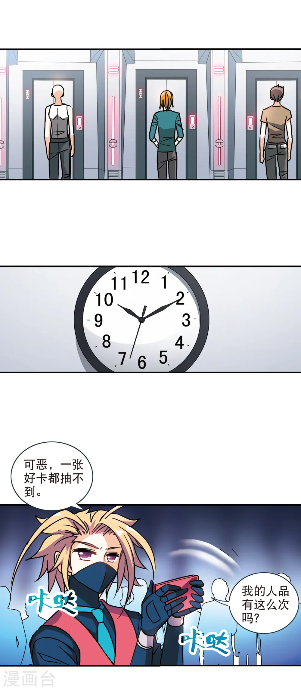 第213话 游戏时间3 第12页