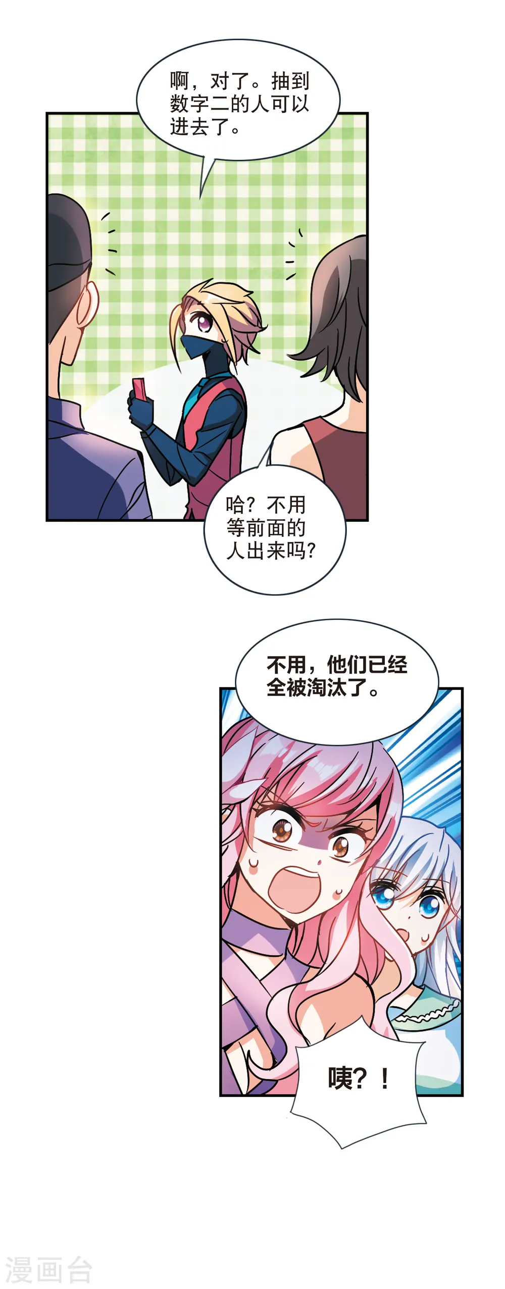 第213话 游戏时间3 第13页