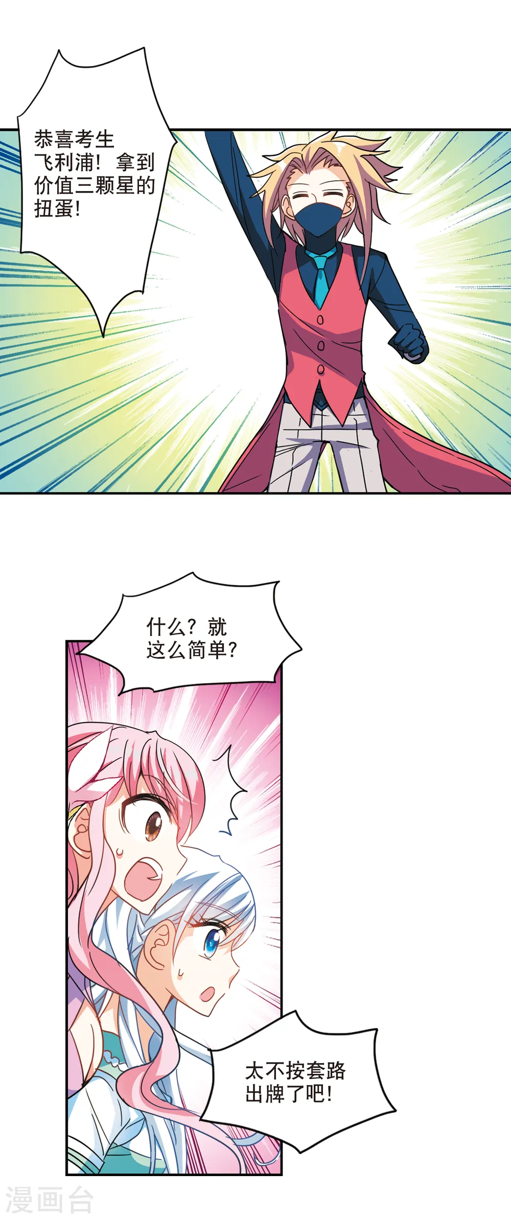 第216话 扭蛋机3 第3页