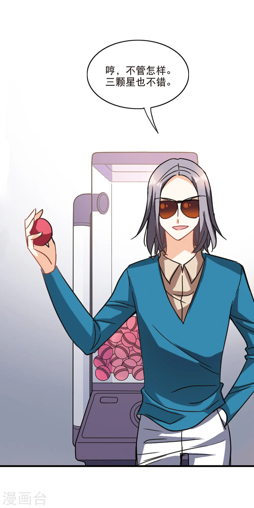第216话 扭蛋机3 第4页