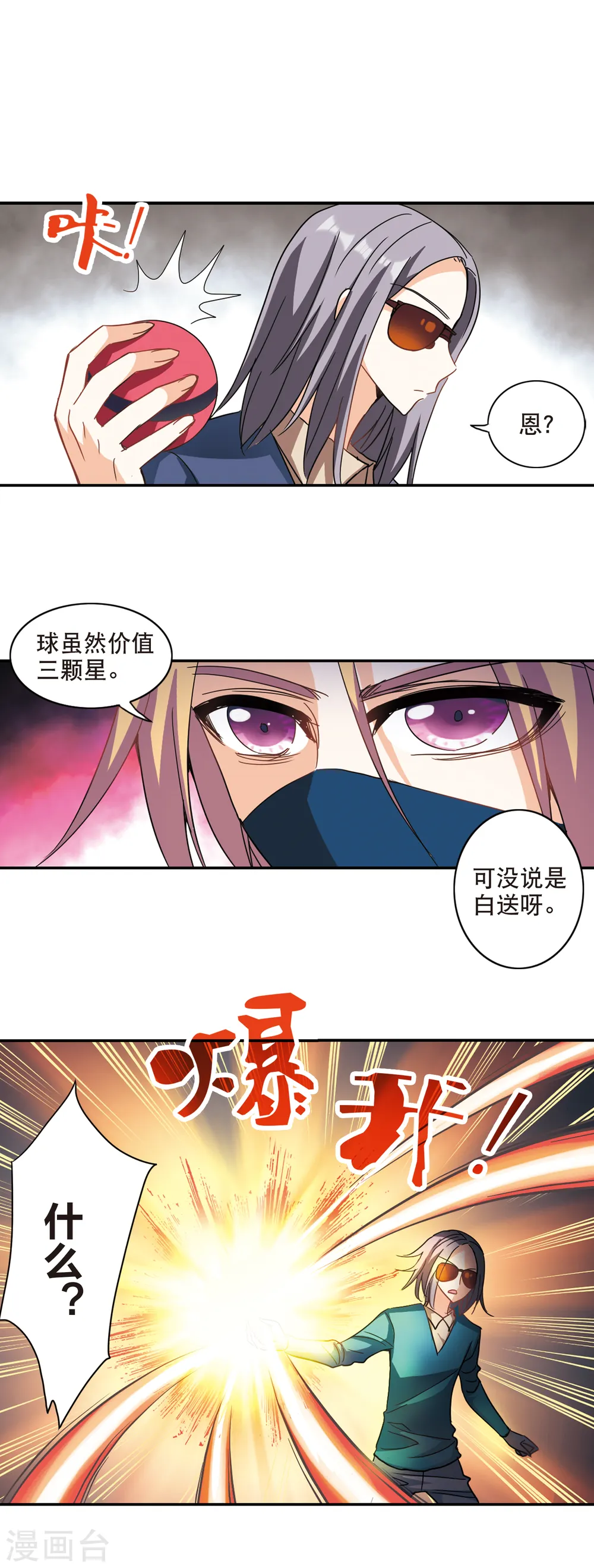 第216话 扭蛋机3 第5页
