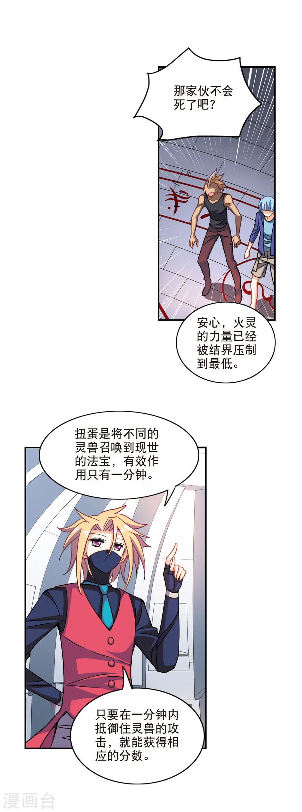 第216话 扭蛋机3 第11页