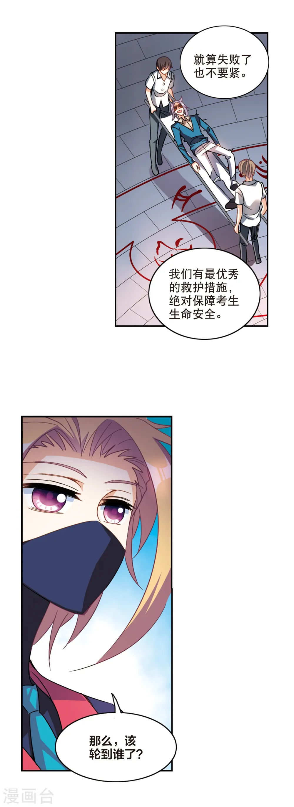第216话 扭蛋机3 第12页