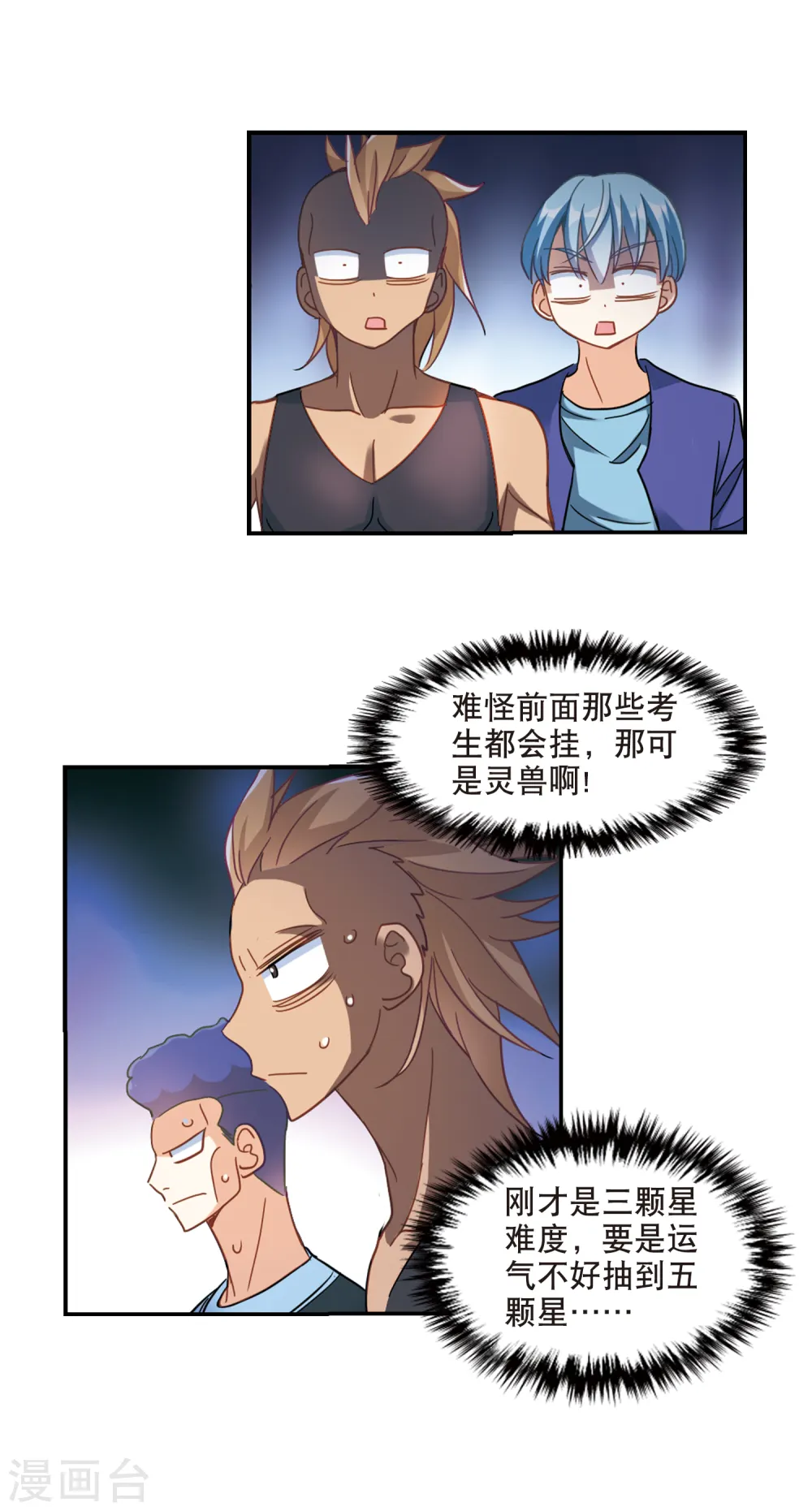 第216话 扭蛋机3 第13页