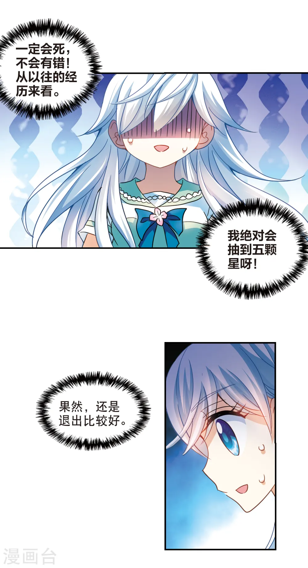 第216话 扭蛋机3 第14页