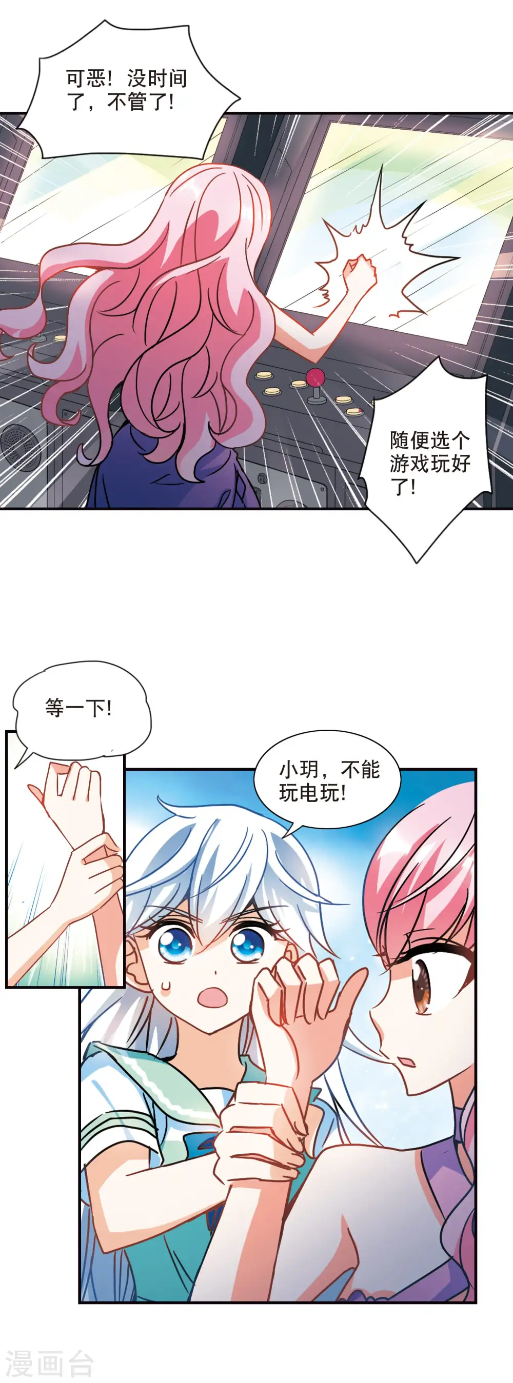 第212话 游戏时间2 第2页