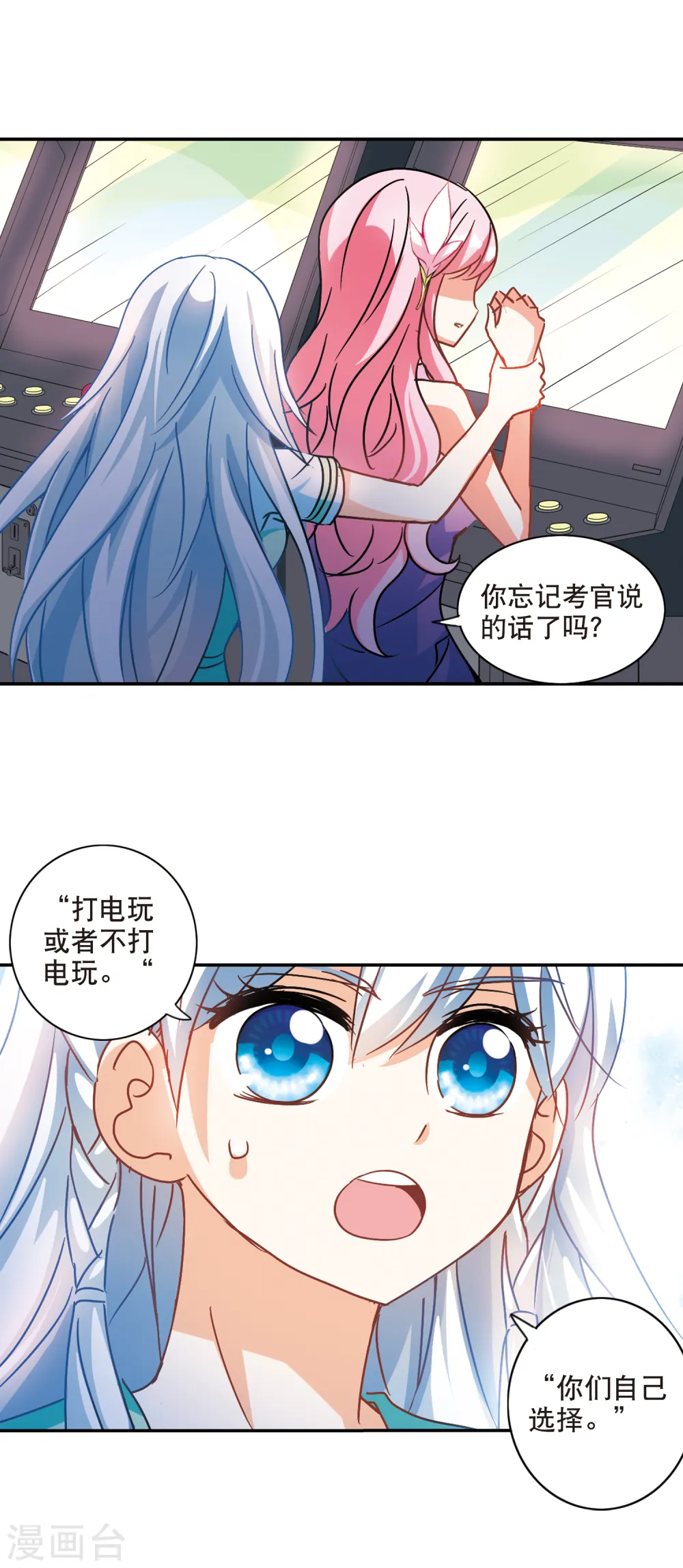第212话 游戏时间2 第4页