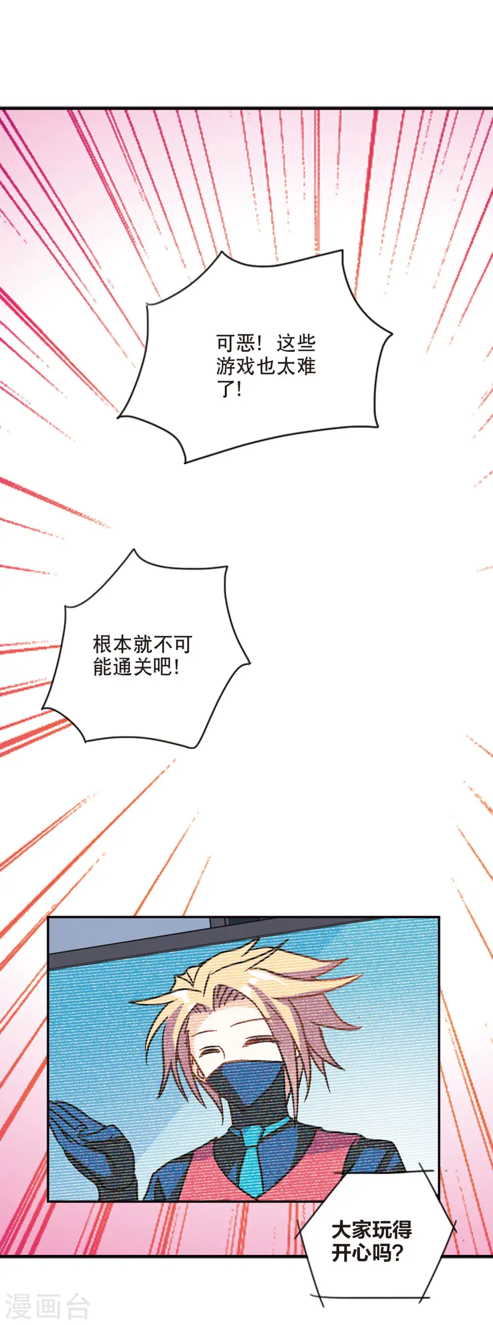 第212话 游戏时间2 第6页