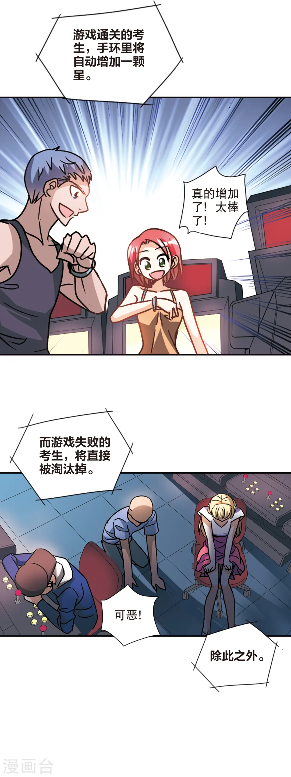 第212话 游戏时间2 第7页