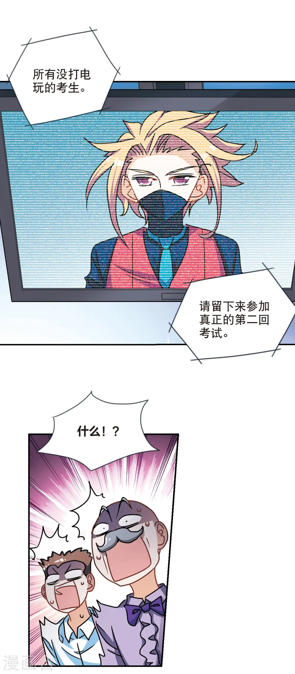 第212话 游戏时间2 第8页
