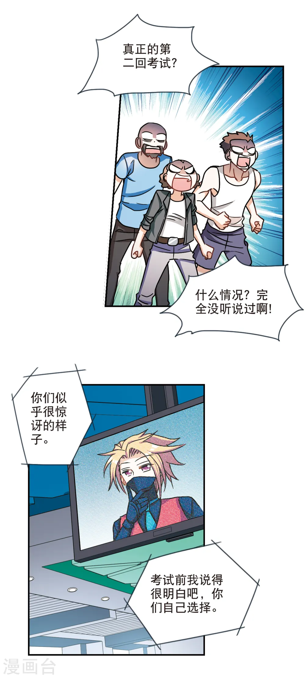 第212话 游戏时间2 第9页