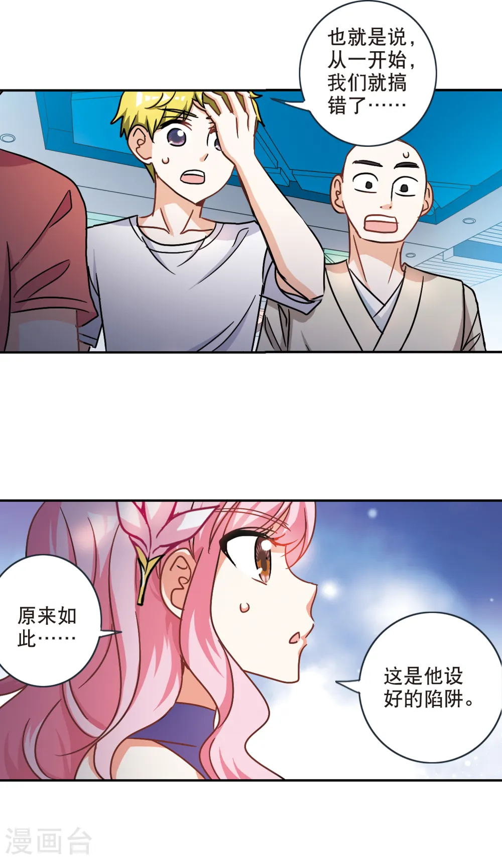 第212话 游戏时间2 第12页