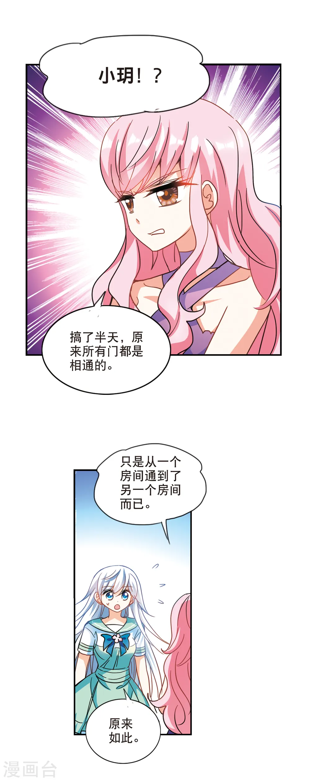 第215话 扭蛋机2 第7页