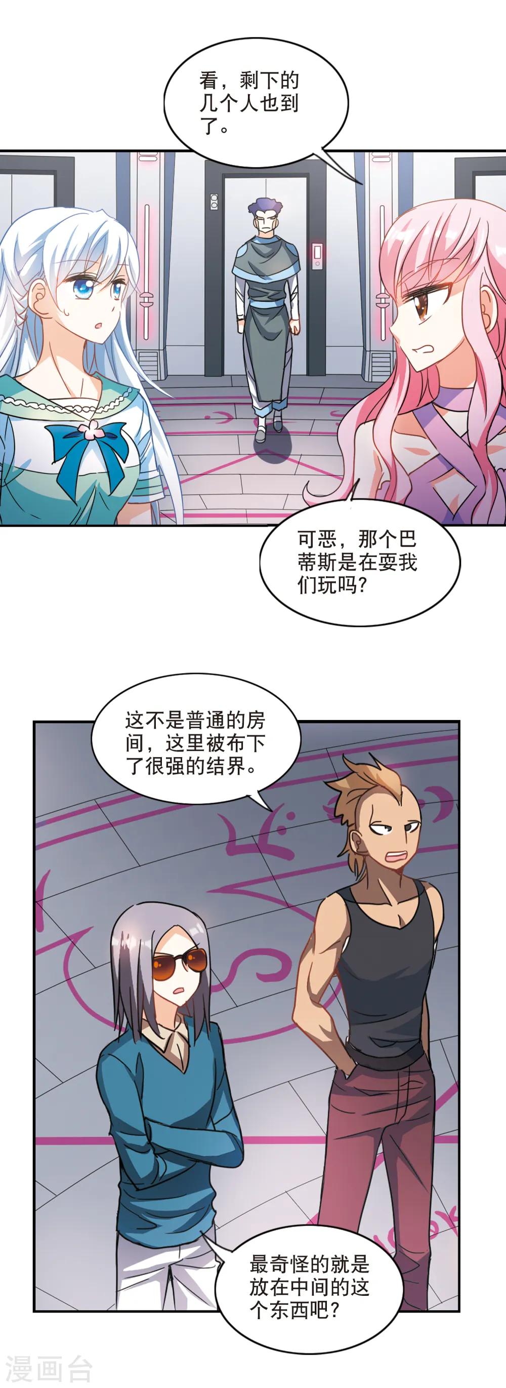 第215话 扭蛋机2 第8页