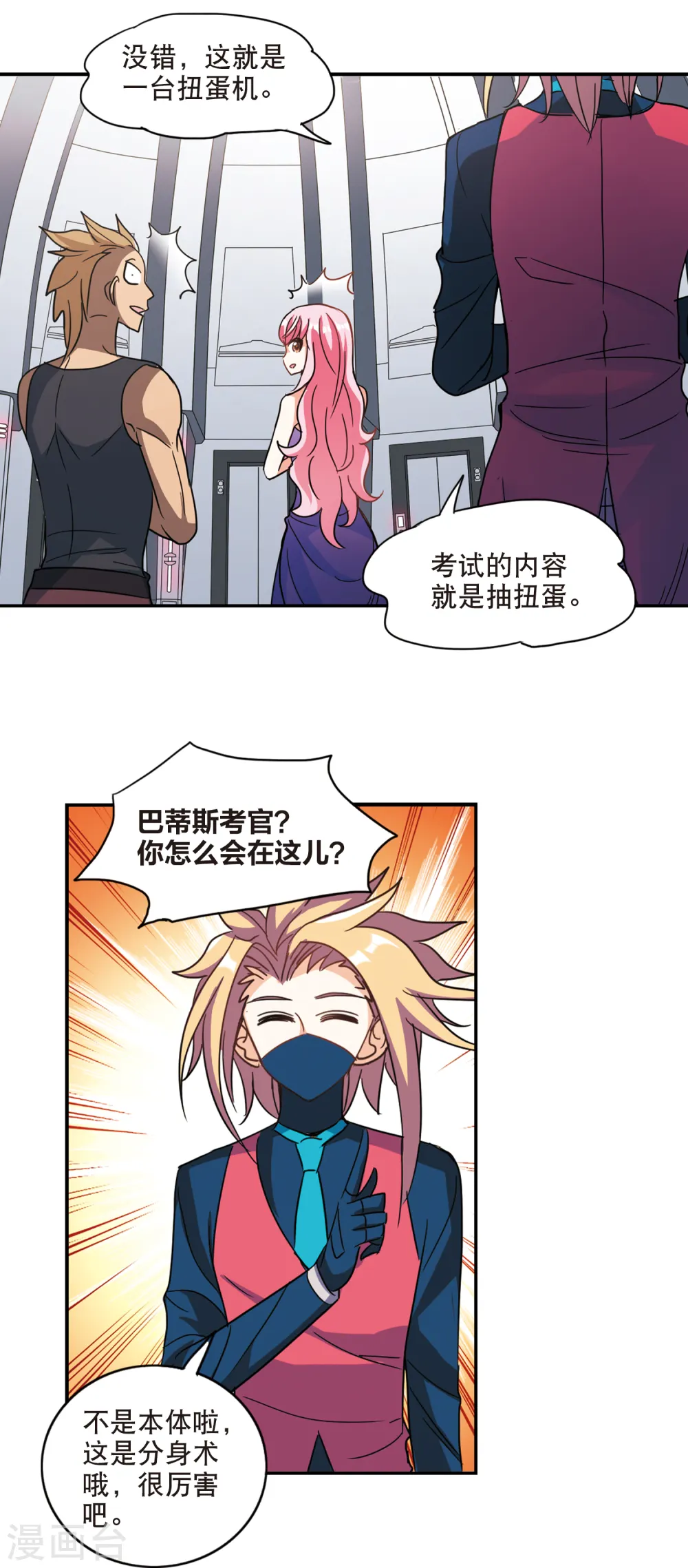 第215话 扭蛋机2 第10页
