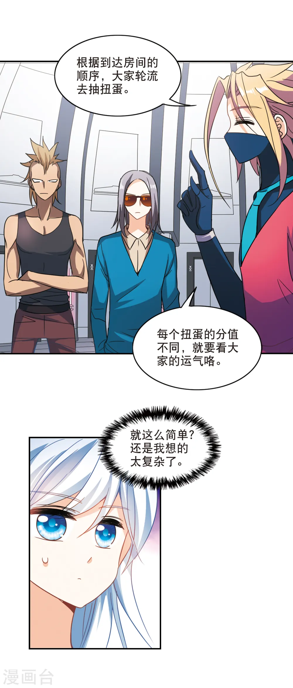 第215话 扭蛋机2 第12页
