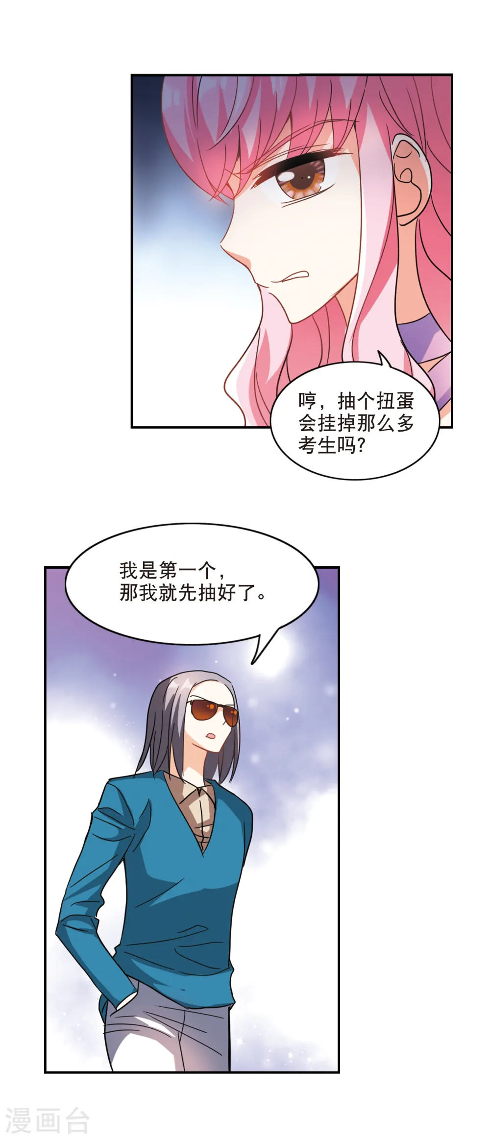 第215话 扭蛋机2 第13页