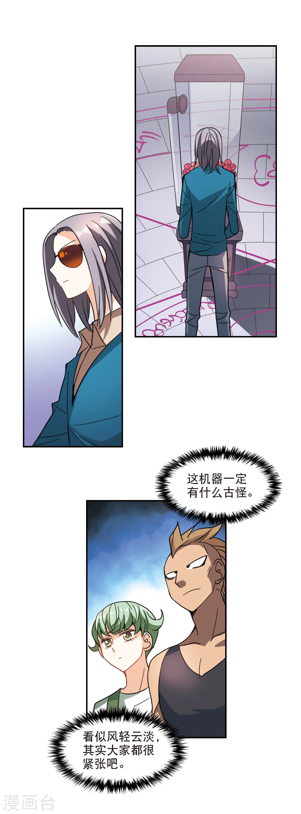 第215话 扭蛋机2 第14页
