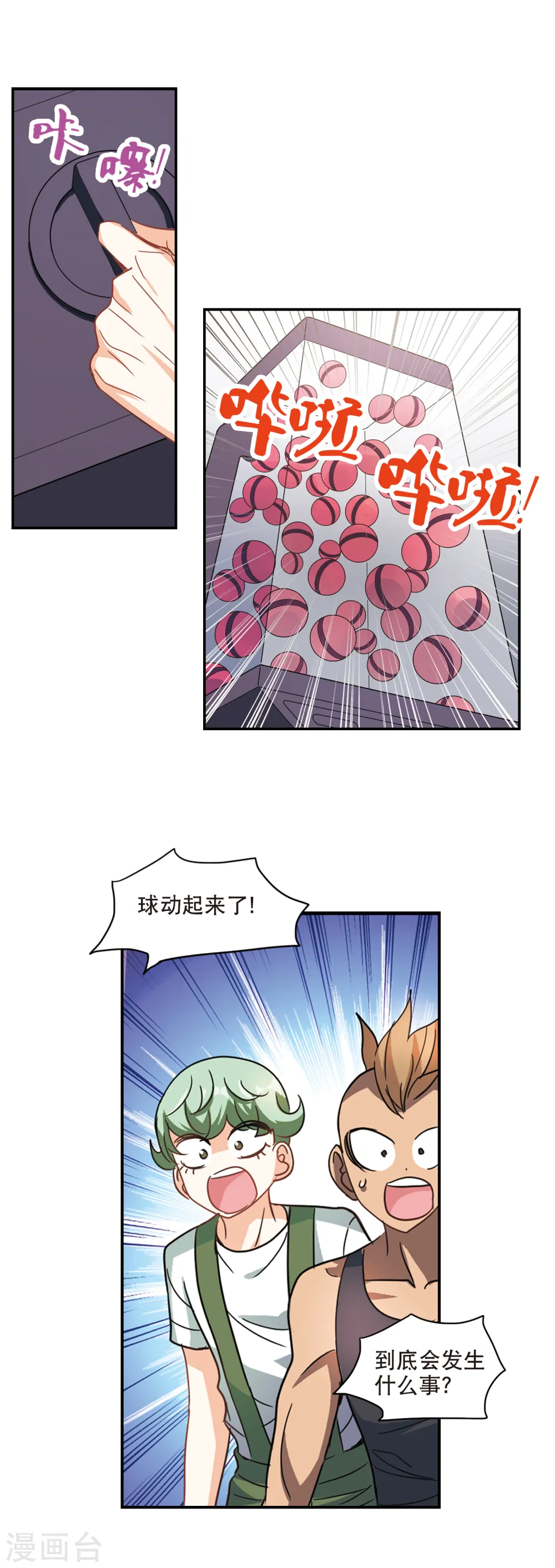 第215话 扭蛋机2 第15页