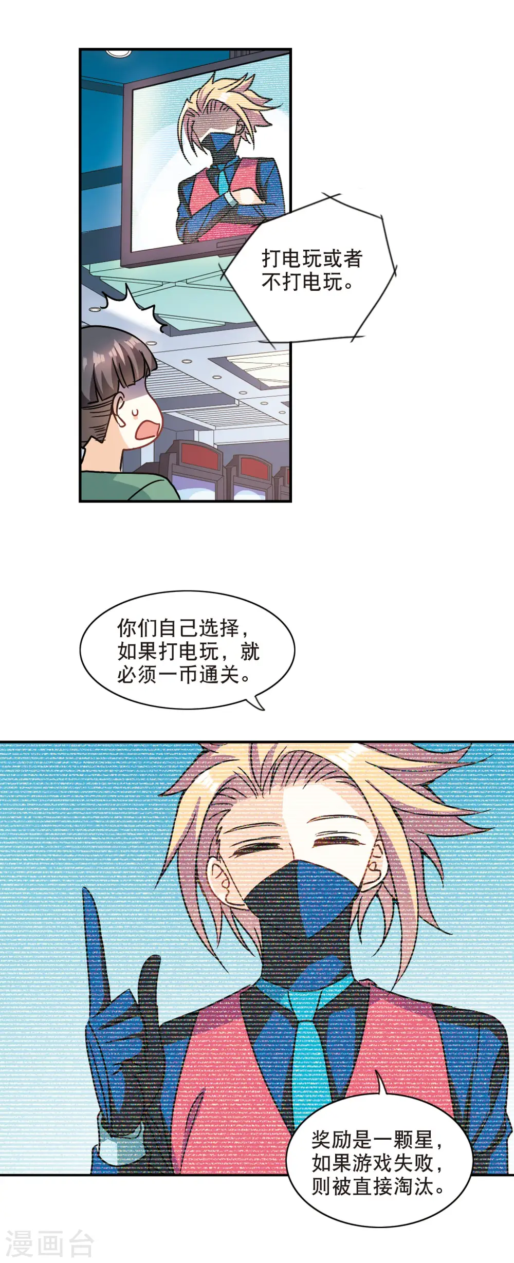 第211话 游戏时间1 第3页