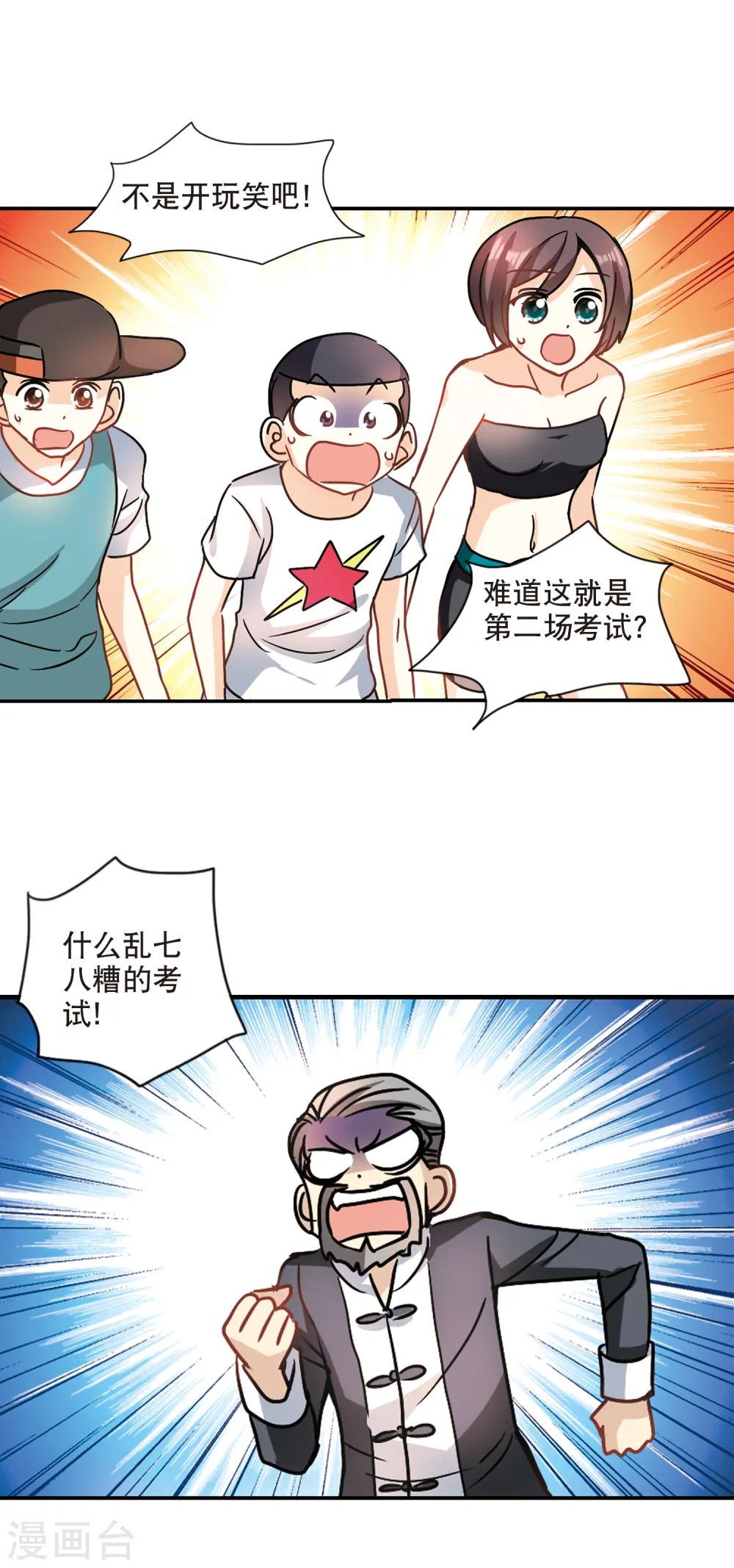 第211话 游戏时间1 第4页