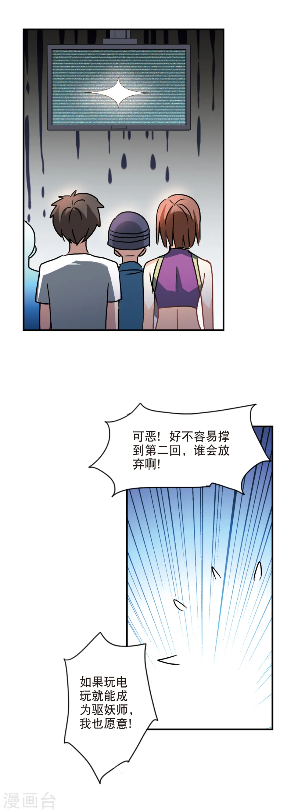 第211话 游戏时间1 第7页